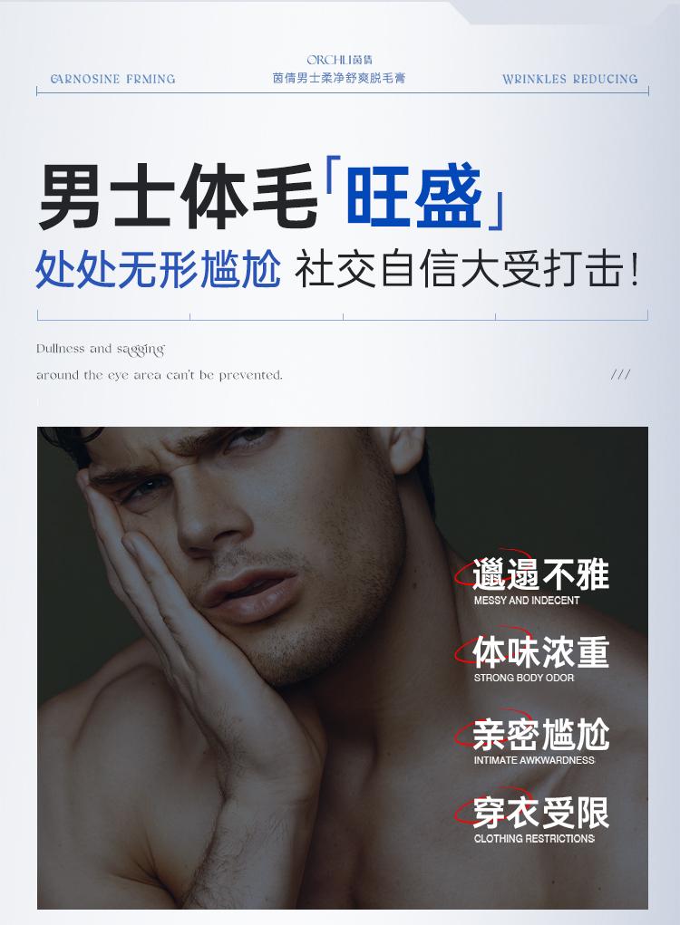 Yinqian Men's Soft and Refreshing Hair Removal Cream 200g