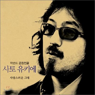 Sato Yukie - 1st Album Lovely You