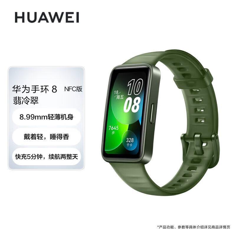 

Huawei Smart Band 8 NFC Edition (CN version)
