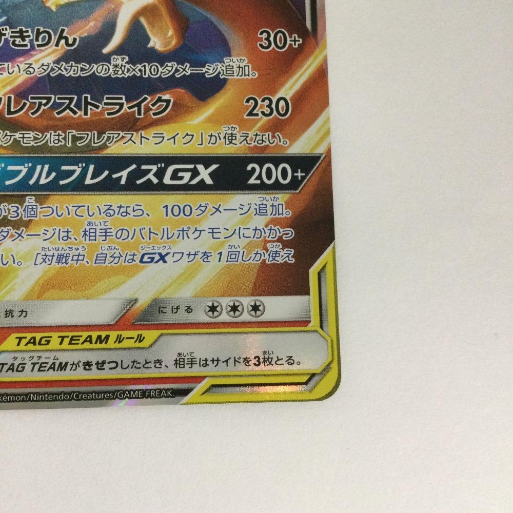 Pokémon Trading Card Reshiram Charizard GX Slightly Scratched and Dirty & 016/173/SM12a/B