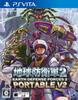 Earth Defense Force 2 Portable V2 Double Enlistment Pack PS Vita -