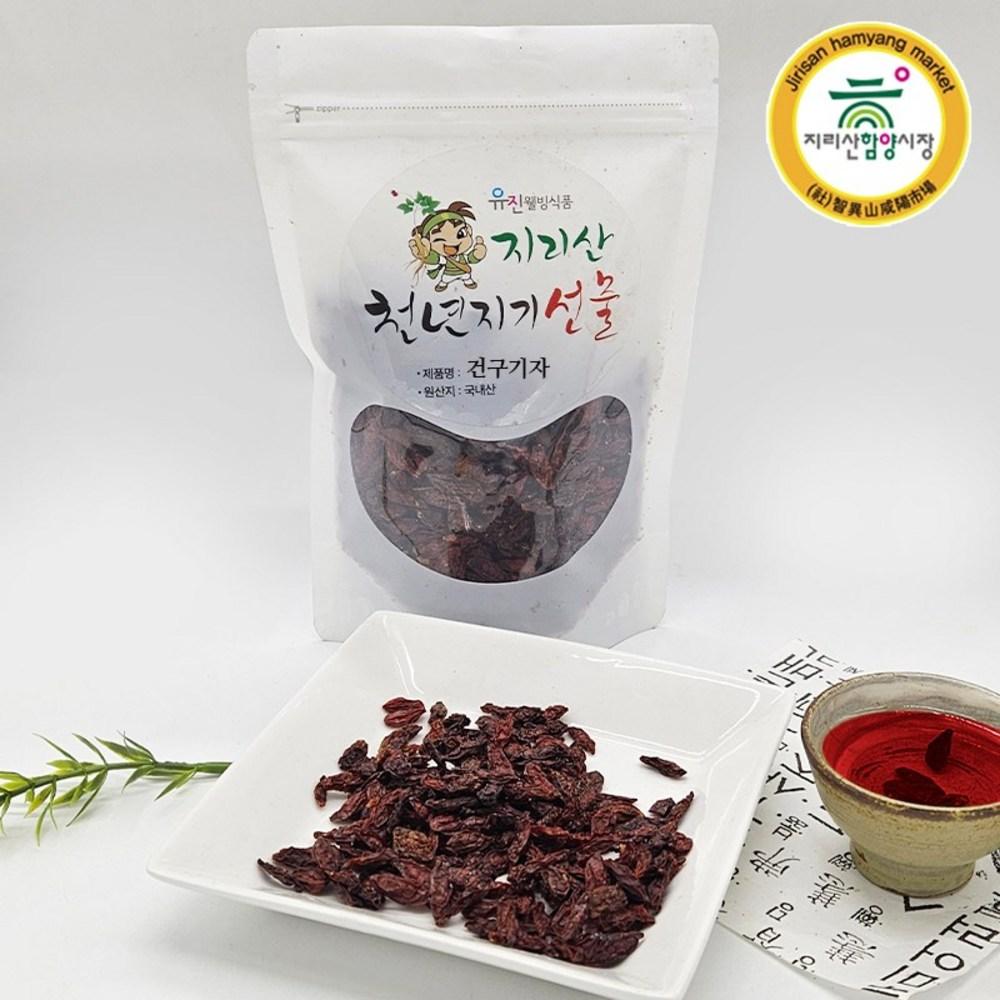 Hamyang Market Yujin Wellbeing Food Domestic Dried Goji Berries 200g 1 pcs