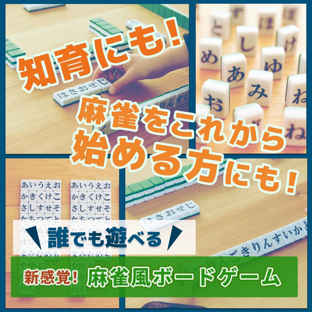 Mahjong Tile Hiragana Mahjong Hiragana a Game for Kids and Adults Brain Training and Vocabulary for 2 or More by EdisonBrain [Official] [Hiragana