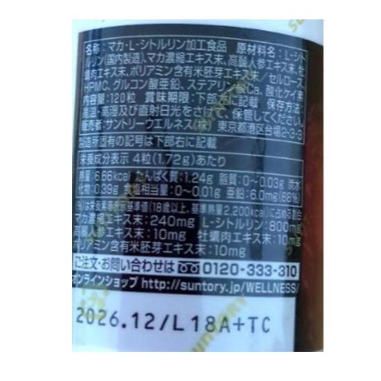 Suntory Gran Maca Men's Vitality Supplement - L-Citrulline, Zinc, Polyamine - 120 Capsules/30-Day Supply