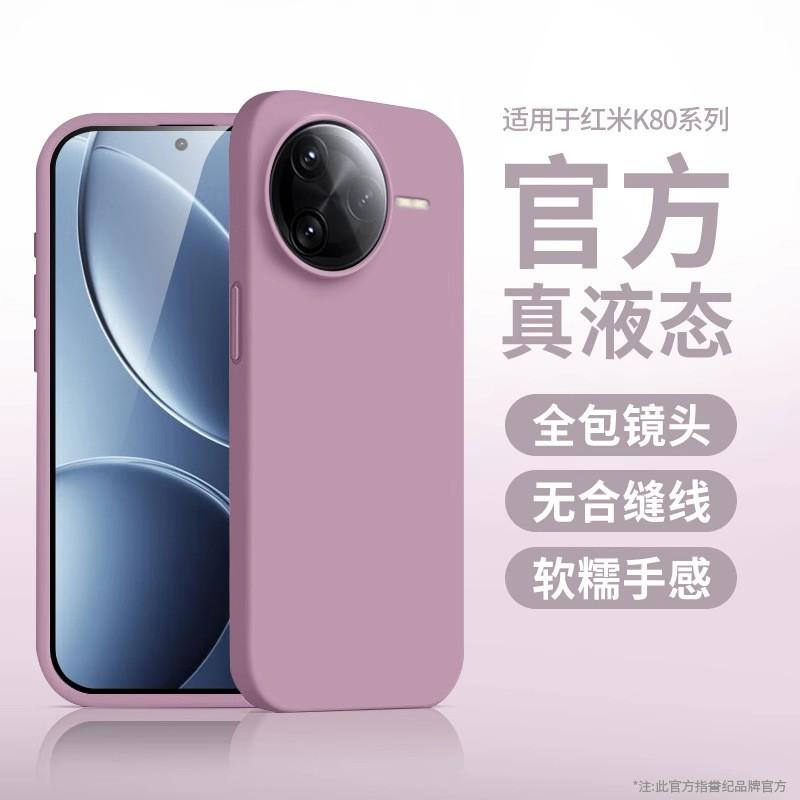 Liquid Silicone Phone Case Redmi K80 Pro K70 Ultra Thin Full Cover Shockproof Camera Protection