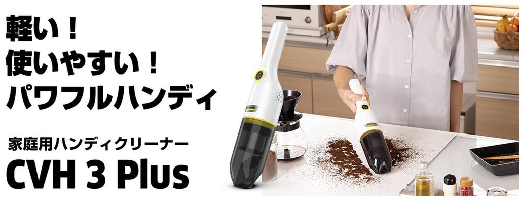 Karcher Compact Handy Cleaner CVH 3 Plus 1.198-423.0