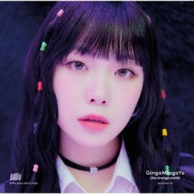 Gingamingayo  The Strange World    Japanese Ver.   Limited Edition Solo Edition Suhyeon Edition 