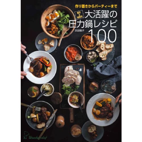 Wonderchef Pressure Cooker, 5.5L, Induction Compatible, Ultra High/High Pressure Switch, Time-Saving, 99.9% Sterilization, Steam, Yoko Hamada, Full-Co