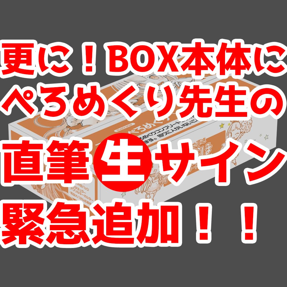 Magiceyes Tamanoi Peromekuri Complete Box