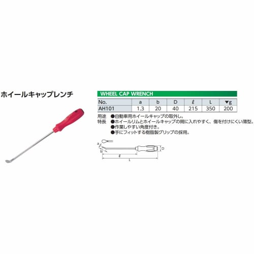 Kyoto Machinery Tools (KTC) Wheel Cap Wrench AH101