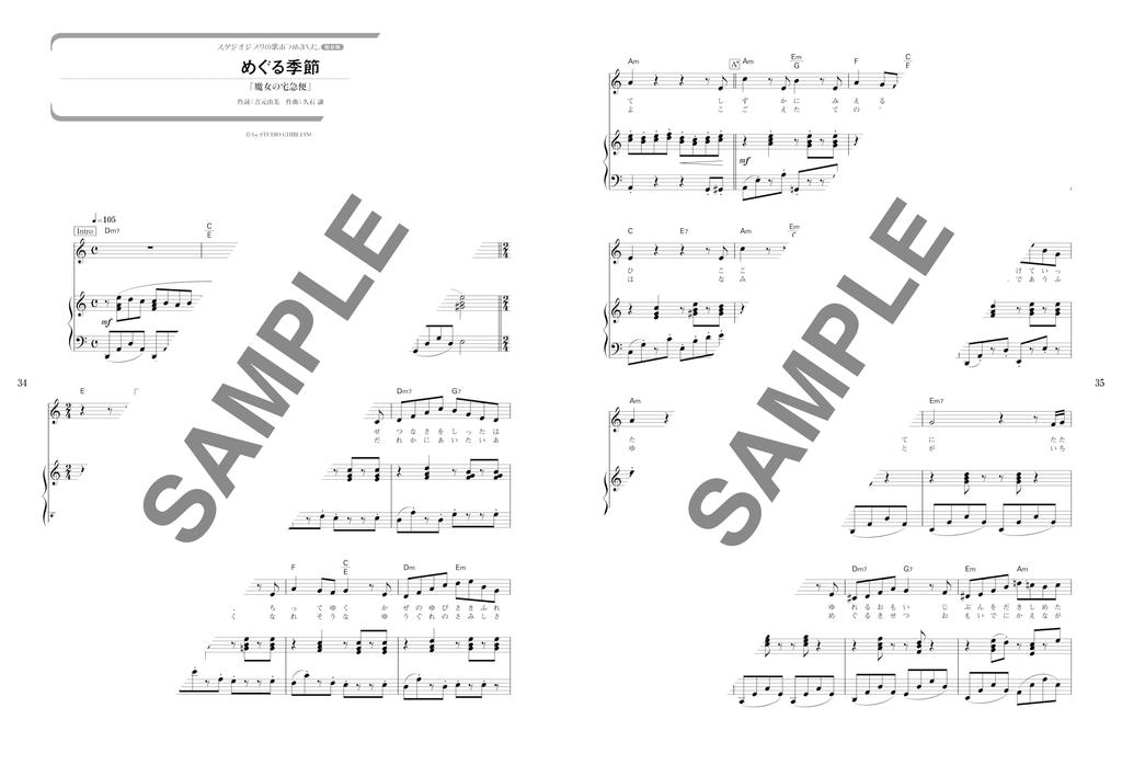 A collection of Studio Ghibli songs performed with piano accompaniment. [Collector's Edition]