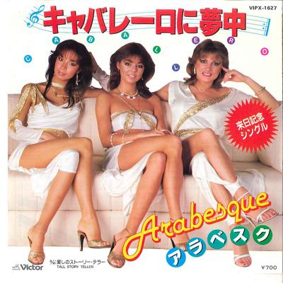 7inch Record ARABESQUE - Caballero / Tall Story Teller VIPX1627 VICTOR 1982 Japan Pop