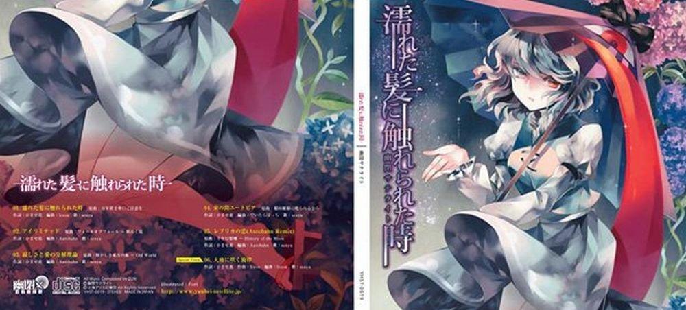 Imprisoned Satellite/When Wet Hair Is Touched Touhou Series