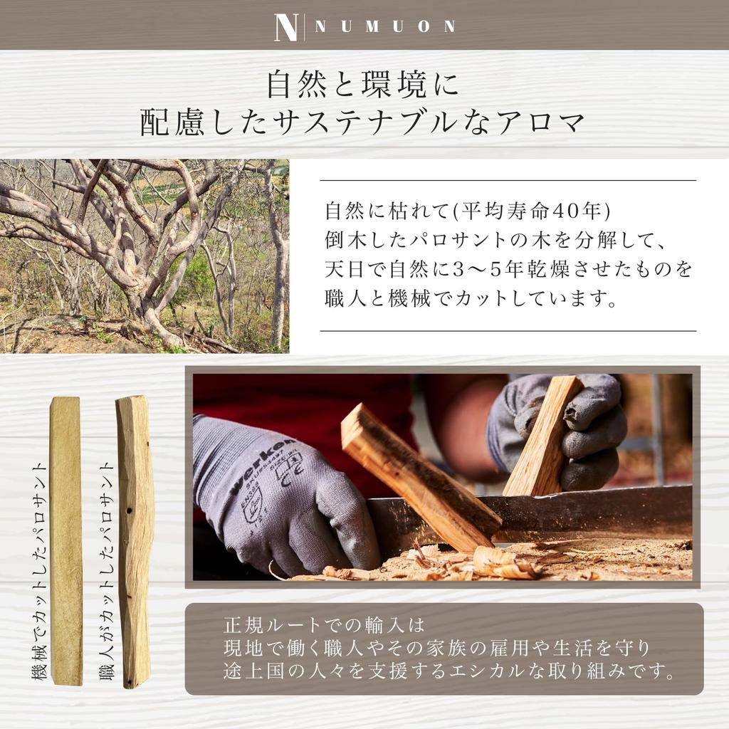 numuon [Aromatic Wood that Brings Happiness] Palo Santo Incense Sticks, 50g (Made in Ecuador)