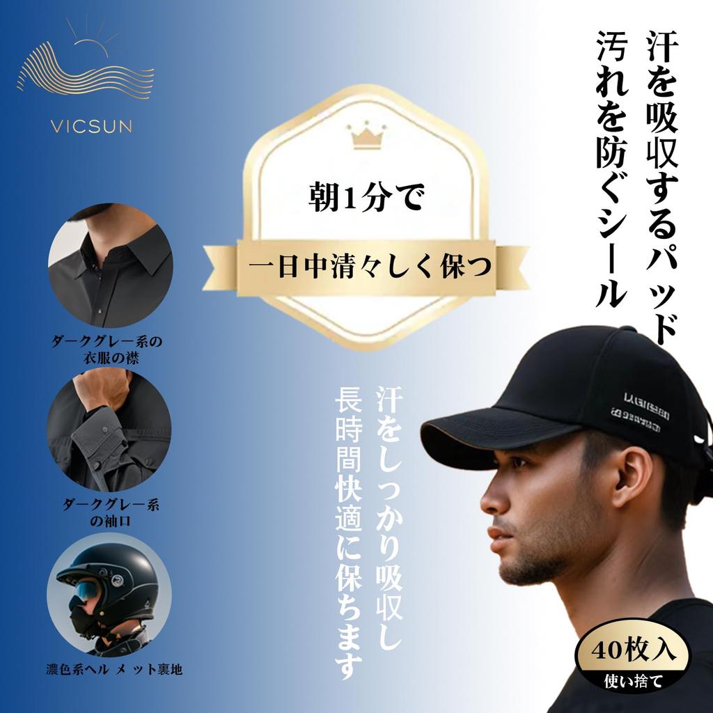 VICSUN Collar Sweat Guard Tape and Hat Sweat Absorbing Pads 40 Sheets Black, Clothing Stain Protection Tape for Daily Use