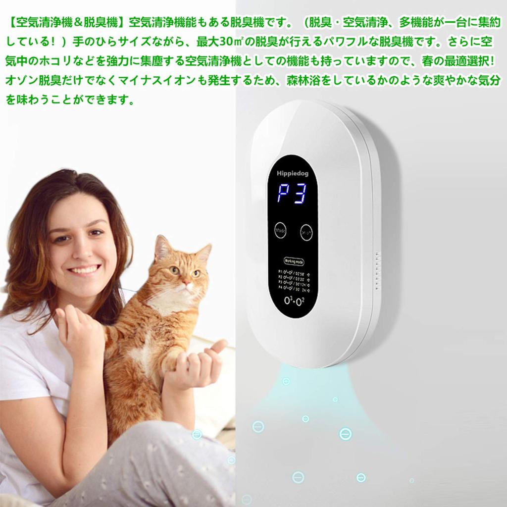 Hippiedog [PSE Certified] Ozone Deodorizer Air Purifier Ozone Generator Deodorizer Dust Removal Pet Quiet Energy Saving No Filter Replacement Required