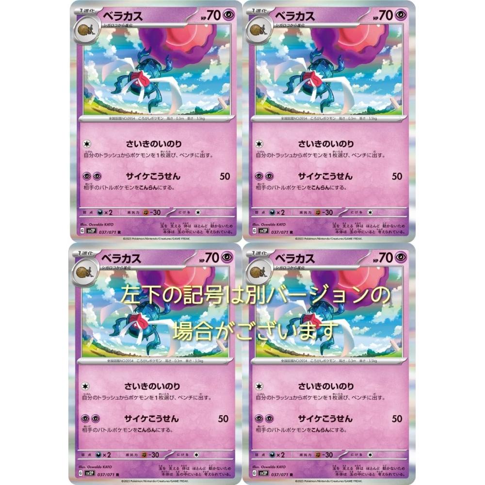 

Карточная игра Belacas Pokemon, серия SV, набор из 4 предметов Snow Hazard