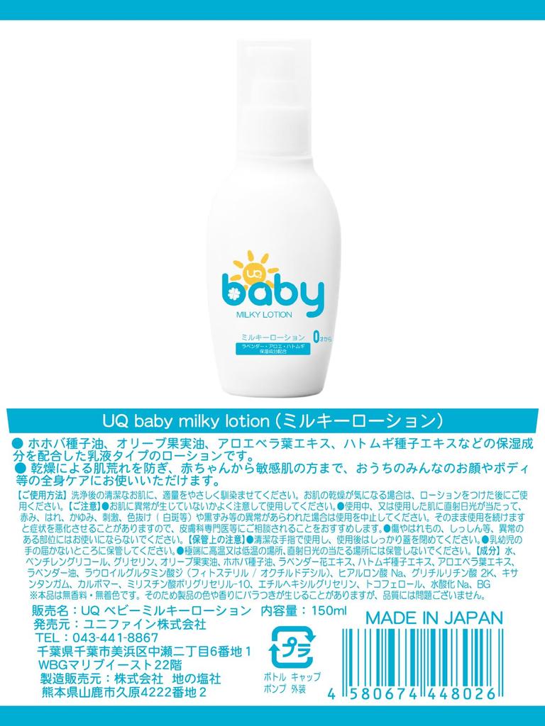 UQ Baby Skin Care Whole Body Milky Lotion Cream Smooth Moisturizing Slight Lavender Scent Baby Lotion Face Body For Babies Natural Moisturizing