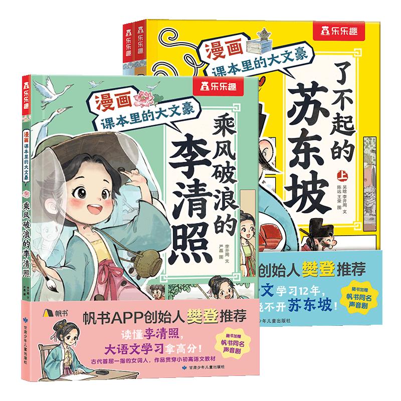 Lelequ Chinese Literary Masters Comic Encyclopedia Set (3-Volume)