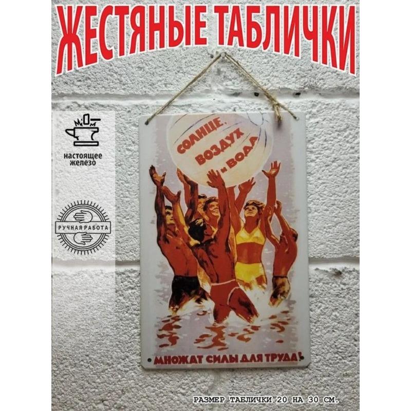 

День ВМФ Радянський Плакат, Вінтажний Бляшаний Металевий Знак