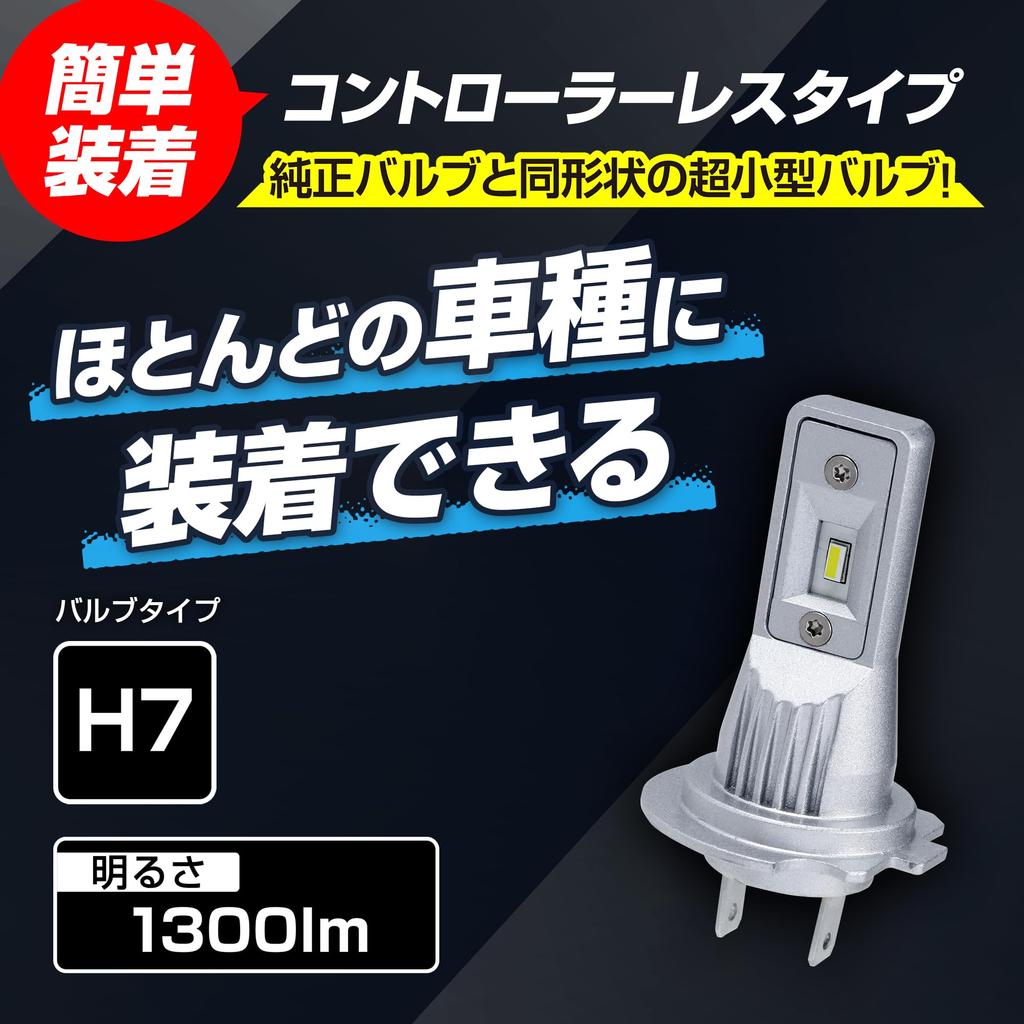 PIAA Motorcycle Headlight Bulb, LED, 6600K, Controllerless, Waterproof/Dustproof (JIS S2), 1300lm, H7, 12V, 14W, Vibration Resistant, Vehicle Inspecti