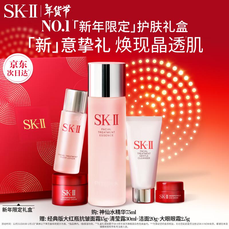 

SK-II Facial Treatment Essence