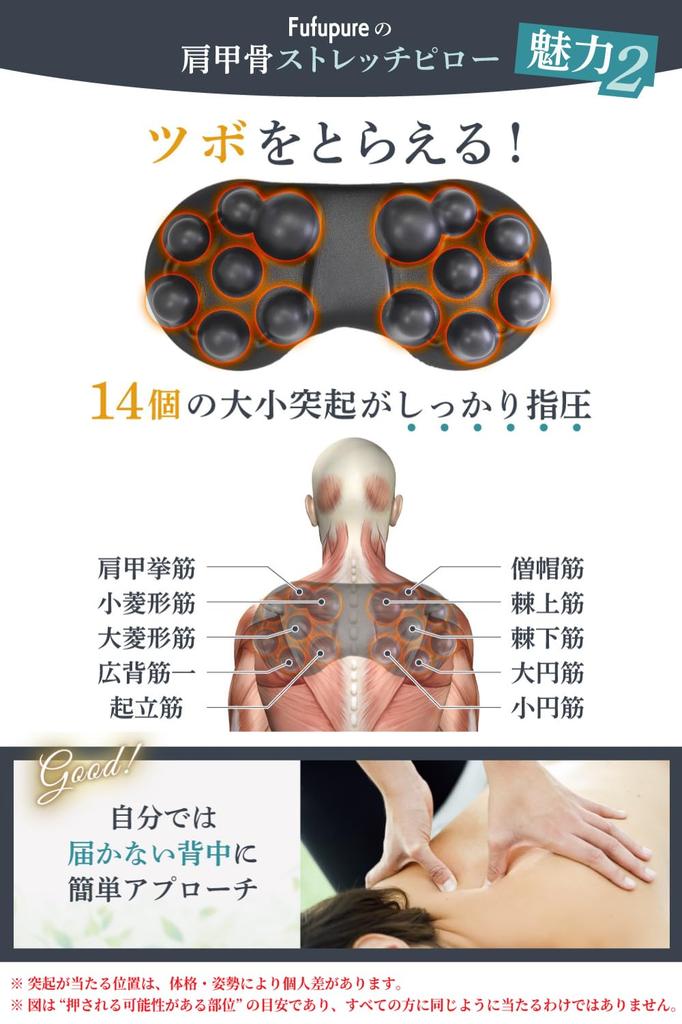 [Double effect of stretching and acupressure] Shoulder blade release pillow [Health product supervised by a practicing physical therapist] Fufupure
