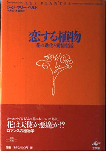 Plants in Love: The Evolution of Flowers and Their Love Lives