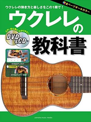 Livro didático de ukulele [com DVD e CD]