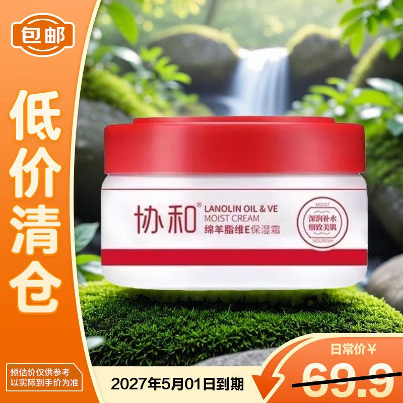 Xiehe Lanolin Vitamin E Moisturizing Cream