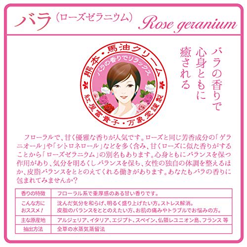 Banshodo Hesteoljekrem, 30g, Rose Håndkrem for Sensitiv Hud, Aso Eterisk Olje, Effektiv, Uten Tilsetningsstoffer, Laget i Japan, Fuktighetsgivende for Røff