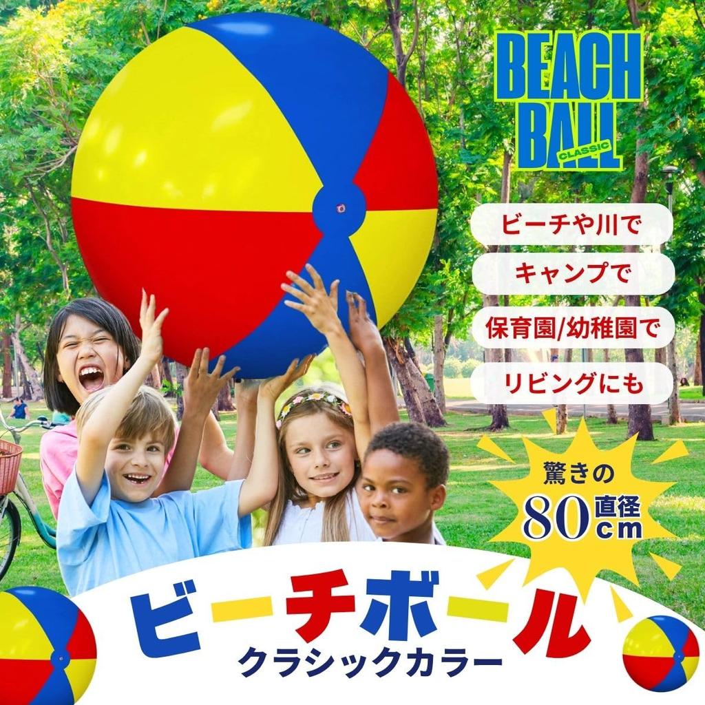 SALUDABLE Large Beach Ball, Giant Vinyl Ball, Rolling Ball, Kids Game Toy (80cm)