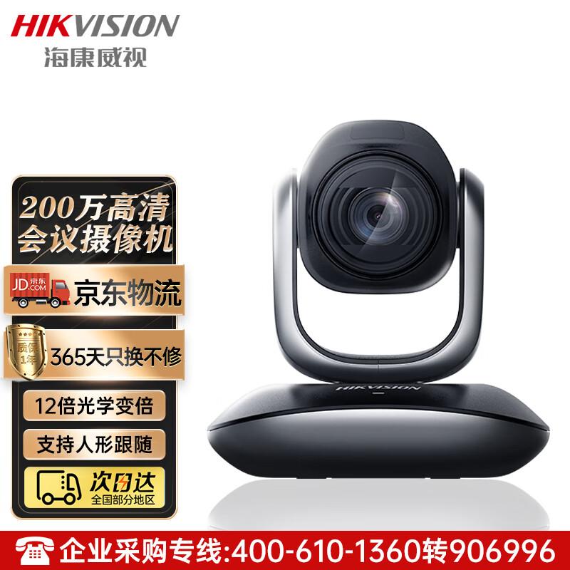 

Hikvision 1080P PTZ USB Conference Camera with 12x Zoom (CN version)