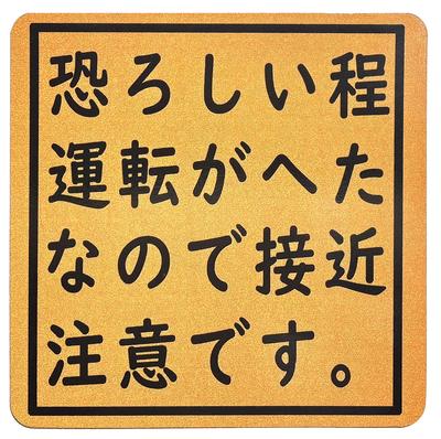 Neohrožená jízda, Upozornění zblízka, Vysoce odolné vůči povětrnostním vlivům, Odolné, Silná magnetická nálepka, Reflexní typ,