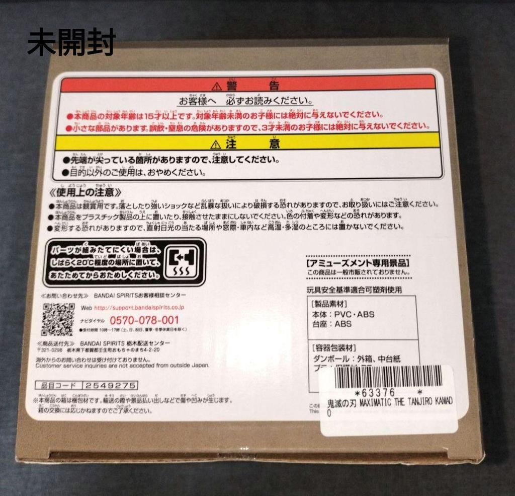 [USED] Demon Slayer: Kimetsu no Yaiba MAXIMATIC Tanjiro Figure 1 (Blue Text) Opened 1 (Black Text)