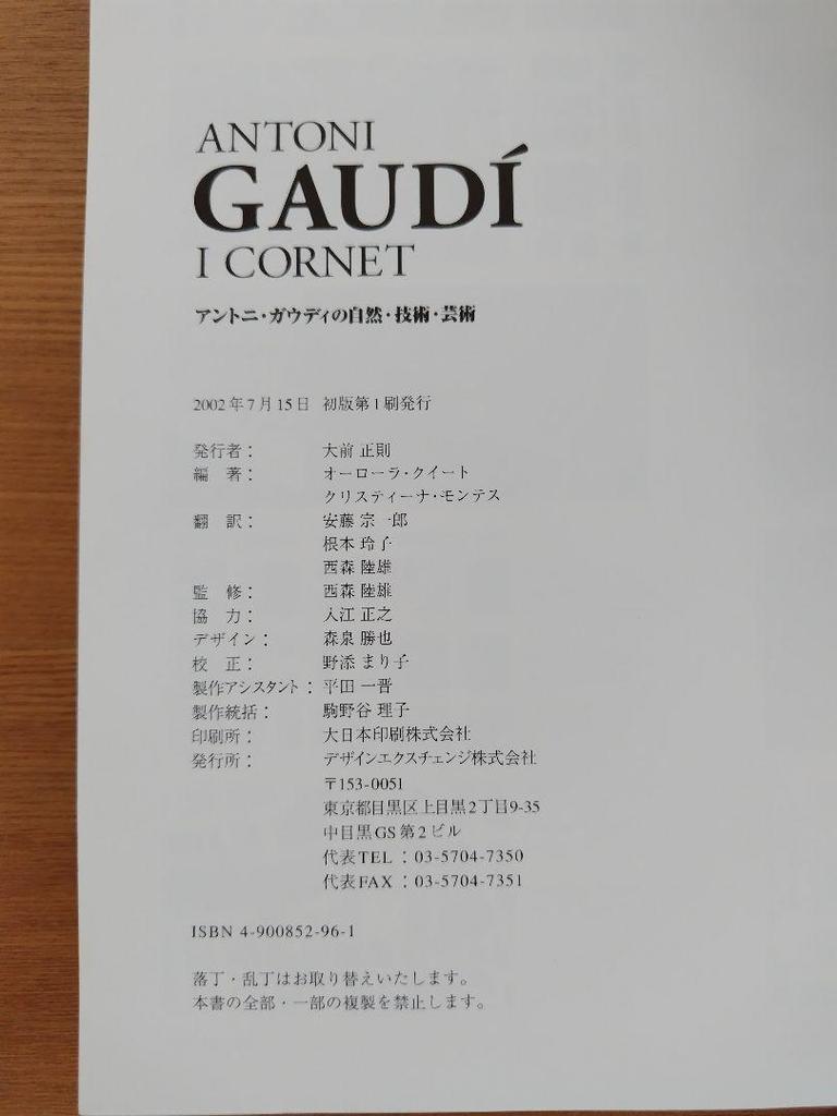 [USED] Final price reduction Antoni Gaudi's natural and technical art