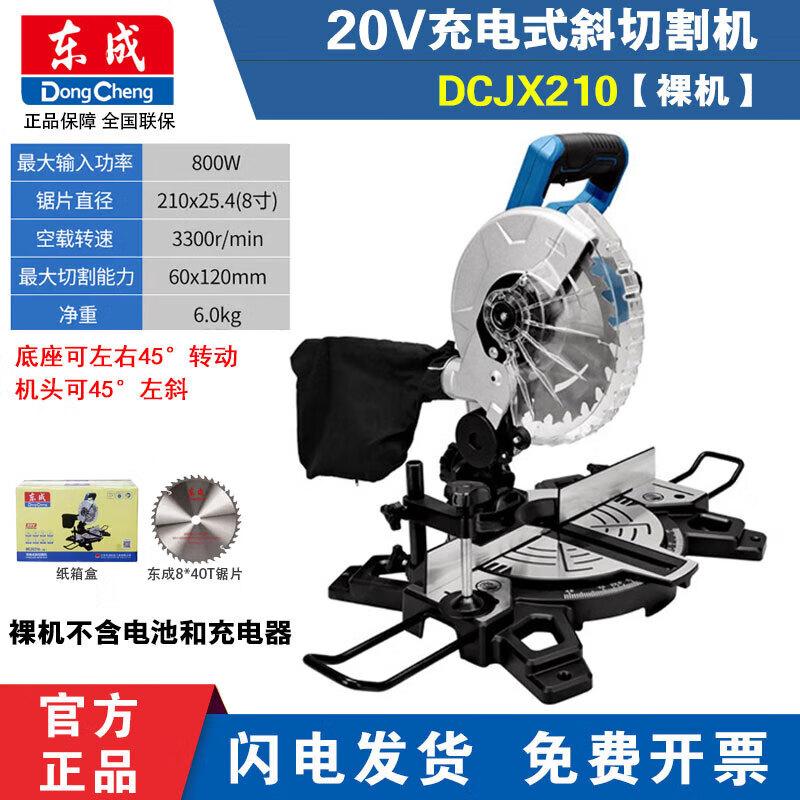 Dongcheng 20V Cordless Miter Saw CN plug (adapter included)