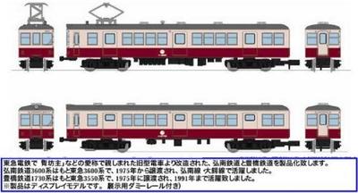 Tomytec Railway Collection Konan Railway 3600 Series Set N 2-Car [Model Train, Gauge]