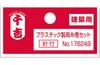 Senkichi Kite String Set, Plastic, with Needle, No. 176249, Includes String, Kalco, and Spool, 9m String Length