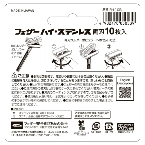 FEATHER High Stainless Steel Double Edge 10 Pieces