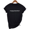 Fashion Summer Women T Shirt With Russian Inscriptions Graphic Tee Female Aesthetic Camisas Mujer Round Neck
