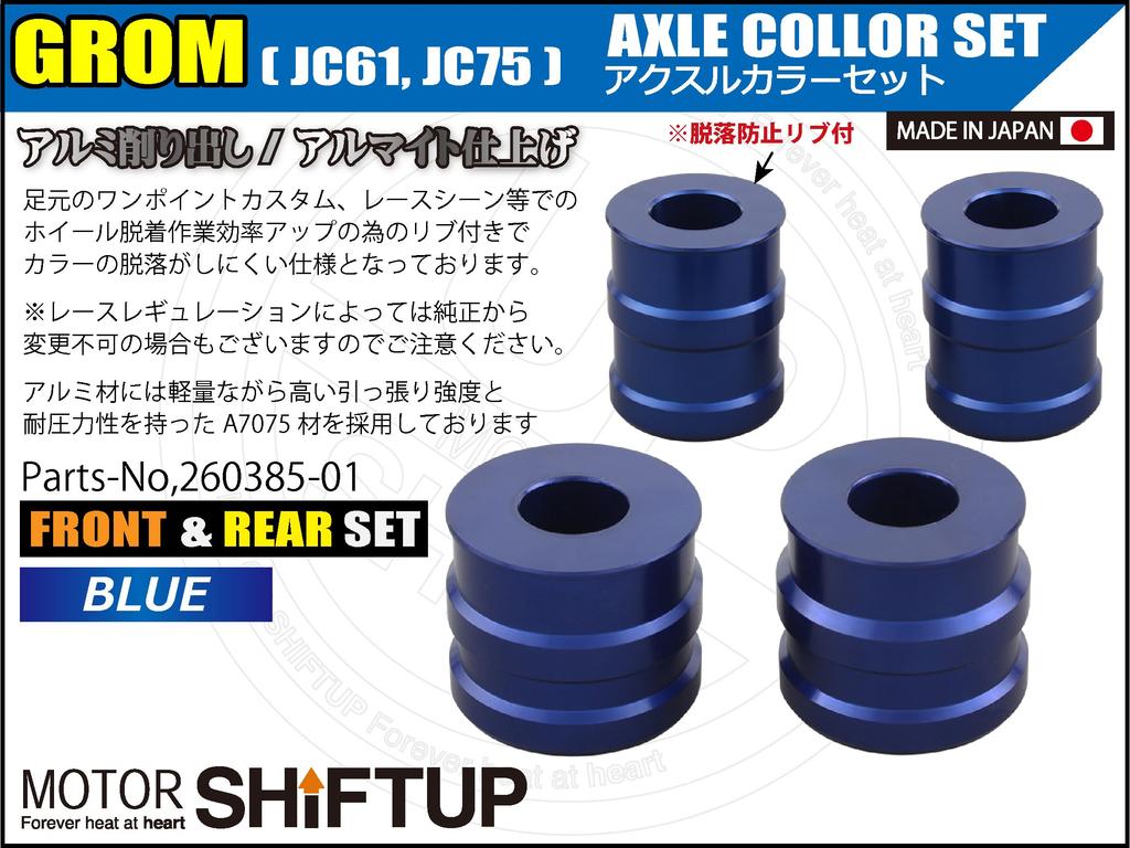 SHIFT UP Motorcycle Supplies Wheel Axle Color Front & Rear
