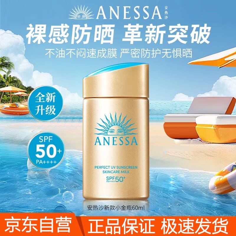 

Anessa Perfect UV Sunscreen Milk Collection