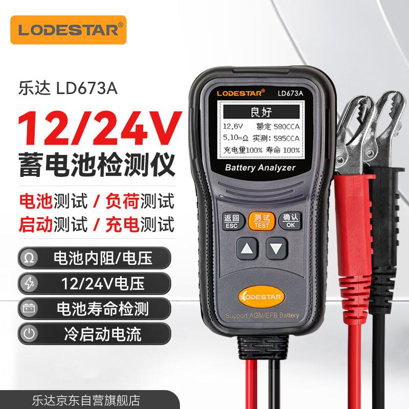 LODESTAR LD673A Automotive Battery Tester (CN version)