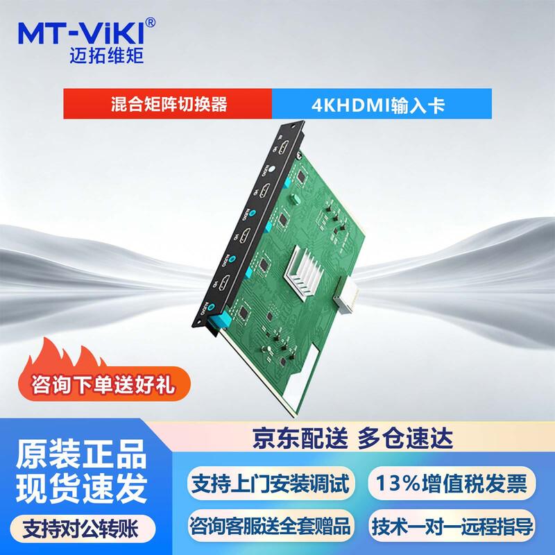 MT-viki Modular Video Matrix Switcher System