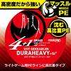 Daiwa PE Line Getsumeika Bijin Dura Heavy X4+1+Si2 White Pink 0.4-200 0.4