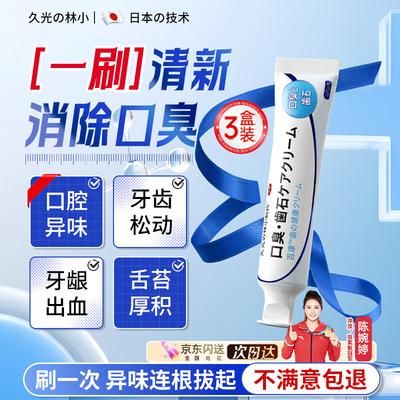 Hisamitsu Bad Breath & Calculus Defense Toothpaste