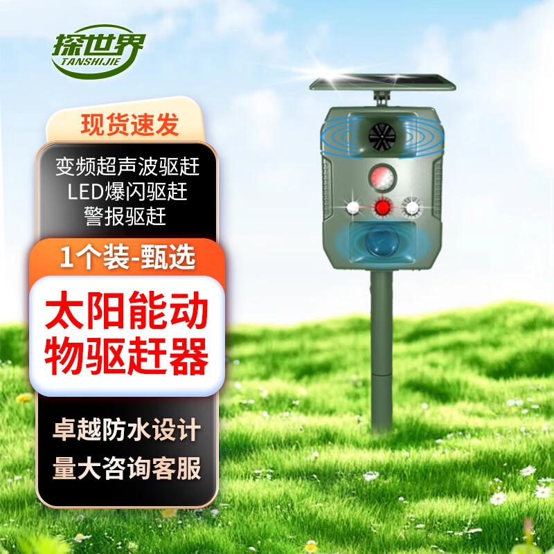 TANSHIJIE Solar Ultrasonic Animal Repeller