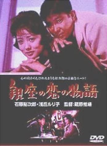 

DVD DVD - Ginza s love story Japan Movies & DVD Used