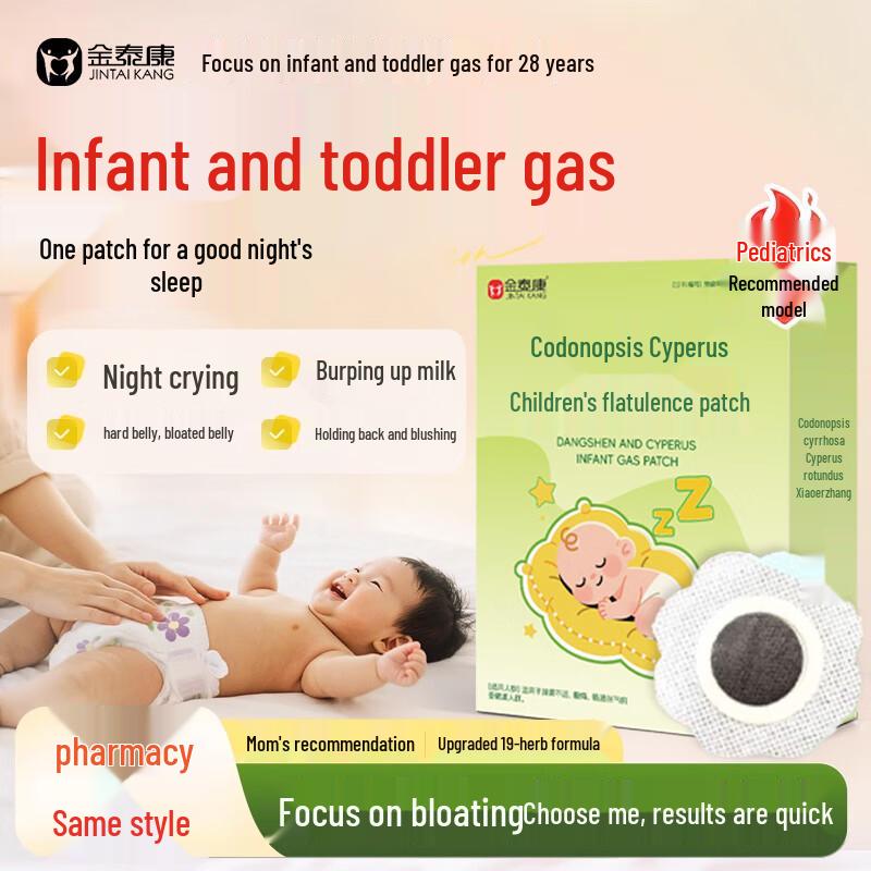 Джинтайкан Бэби Пластыри от вздутия пупка